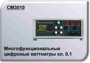 Ваттметры ЗИП-Научприбор Многофункциональный цифровой ваттметр CM3010-485 с интерфейсом RS485