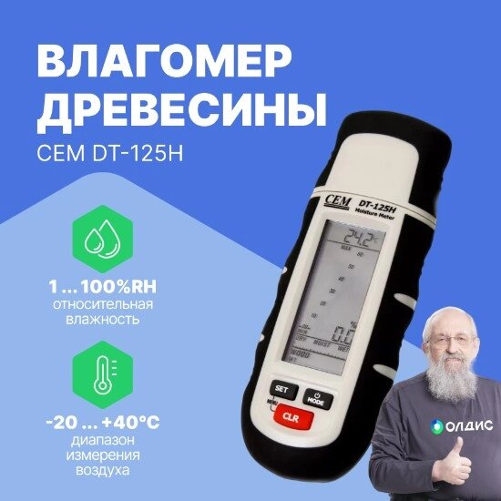 Влагомеры CEM Industries CEM DT-125H Влагомер древесины (С поверкой) от компании ООО ТК «Олдис» - фото 1