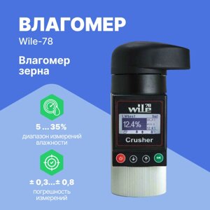 Влагомеры Farmcomp Oy Wile-78 Влагомер (с размолом) (Без поверки)