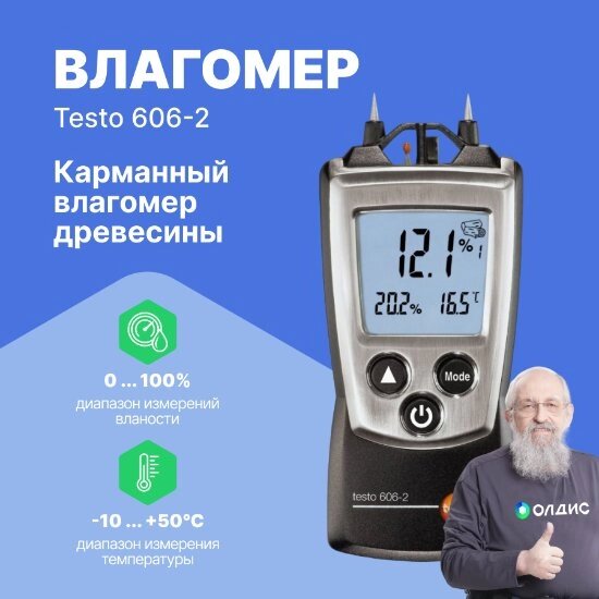 Влагомеры Testo testo 606-2 Влагомер древесины и стройматериалов карманный (Без поверки) от компании ООО ТК «Олдис» - фото 1