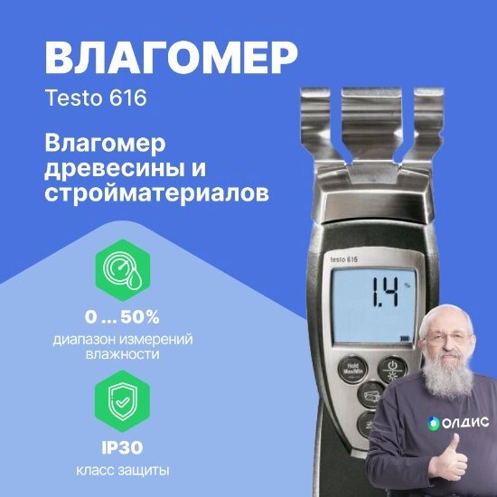 Влагомеры Testo testo 616 Влагомер древесины и стройматериалов (Без поверки) от компании ООО ТК «Олдис» - фото 1