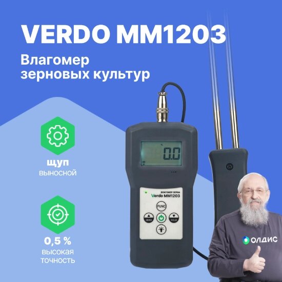 Влагомеры VERDO MM1203 Влагомер кондуктометрический с температурной компенсацией с выносным зондом, материалы: зерно от компании ООО ТК «Олдис» - фото 1