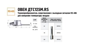 Датчик температуры с цифровым выходом (40…85 С) ДТС125М-50М. 1,0.100. RS