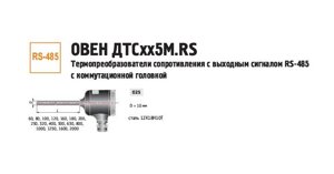 Датчик температуры с цифровым выходом (50…180 С) ДТС025М-50М. 0,5.400. RS