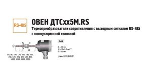 Датчик температуры с цифровым выходом (50…180 С) ДТС045М-100М. 0,5.250. МГ. RS