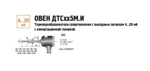 Датчик температуры с цифровым выходом (50…180 С) ДТС065М-50М. 0,5.1800. RS