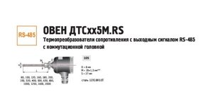 Датчик температуры с цифровым выходом (50…180 С) ДТС105М-50М. 0,5.400. RS