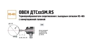 Датчик температуры с цифровым выходом (50…180 С) ДТС325М-50М. 0,5.50. RS