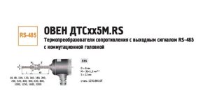 Датчик температуры с цифровым выходом (50…180 С) ДТС335М-100М. 0,5.60. МГ. RS