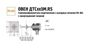 Датчик температуры с цифровым выходом (50…180 С) ДТС405М-50М. 1,0.250. RS