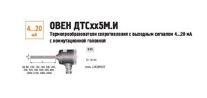 Датчик температуры с цифровым выходом (50…300 С) ДТС025М-РТ100.0,25.250. RS