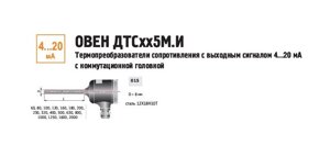 Датчик температуры с цифровым выходом (50…500 С) ДТС015М-РТ100.0,5.80. RS