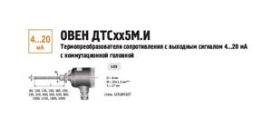 Датчик температуры с цифровым выходом (50…500 С) ДТС105М-РТ100.0,5.60. RS