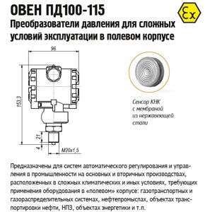 Преобразователь давления измерительный ПД100-ДА0,4-115-0,5-Exd