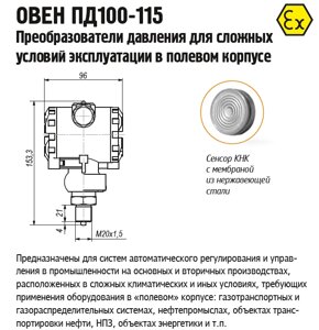 Преобразователь давления измерительный ПД100-ДИ0,25-115-0,25-ЕХD