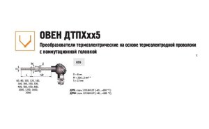 Преобразователь термоэлектрический 2ДТПК035Л-0110.100