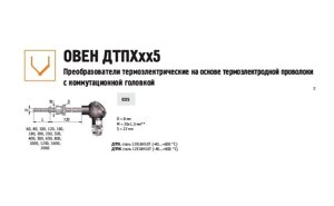 Преобразователь термоэлектрический ДТПК035-0100.160. G1/2