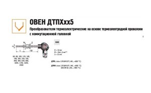 Преобразователь термоэлектрический ДТПК045-1000.250