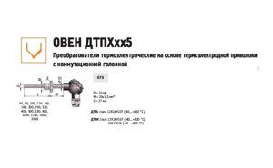 Преобразователь термоэлектрический ДТПК075-1000.120