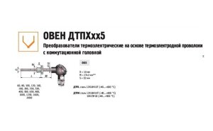 Преобразователь термоэлектрический ДТПК085-0211.1000