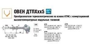 Преобразователь термоэлектрический ДТПК135-0915.2000.1