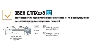 Преобразователь термоэлектрический ДТПК225-0914.2000.1