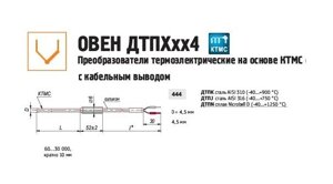 Преобразователь термоэлектрический ДТПК444-09.3000/5,0С. 1