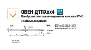 Преобразователь термоэлектрический ДТПК444-09.3000/8,0С. 1