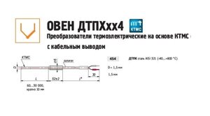 Преобразователь термоэлектрический ДТПК454-05.2000/0,2К. 1