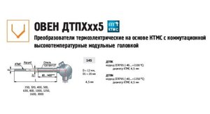 Преобразователь термоэлектрический ДТПN145-0919.2000.1