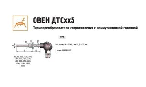 Термопреобразователь сопротивления ДТС075-100П. А3.400. МГ. ЕХI-Т6