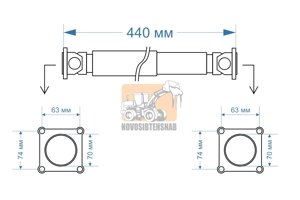 Карданный вал 440 мм 70*70 в Новосибирской области от компании НовосибТехСнаб