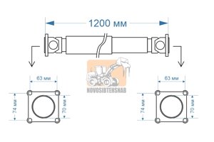 Карданный вал 1200 мм 70*70