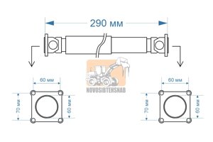 Карданный вал 230 мм 60*60