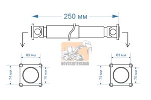 Карданный вал 250 мм, 70*70 в Новосибирской области от компании НовосибТехСнаб
