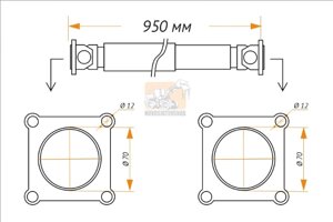 Карданный вал 950 мм 70*70