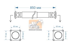 Карданный вал 850 мм 60*60