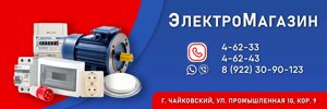 Электрооборудование