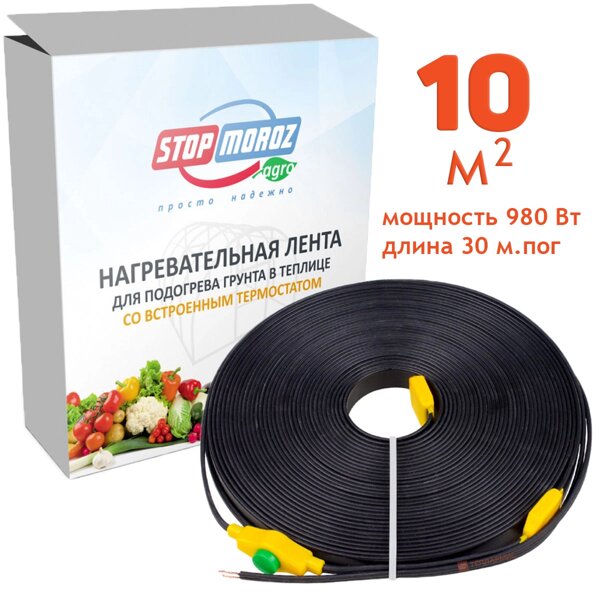 Греющая лента для теплиц StopMorozAgro 30 м 980 Вт 10м. кв с ...