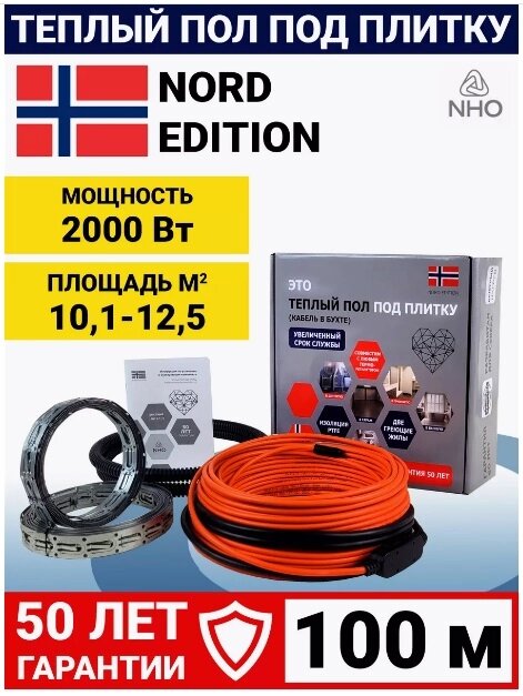 Греющий кабель "Это теплый пол" HTS 2000 Вт 100 м  10,1-12,5 м. кв под плитку от компании Тепларм - Теплый пол, Греющий кабель, Системы обогрева - фото 1