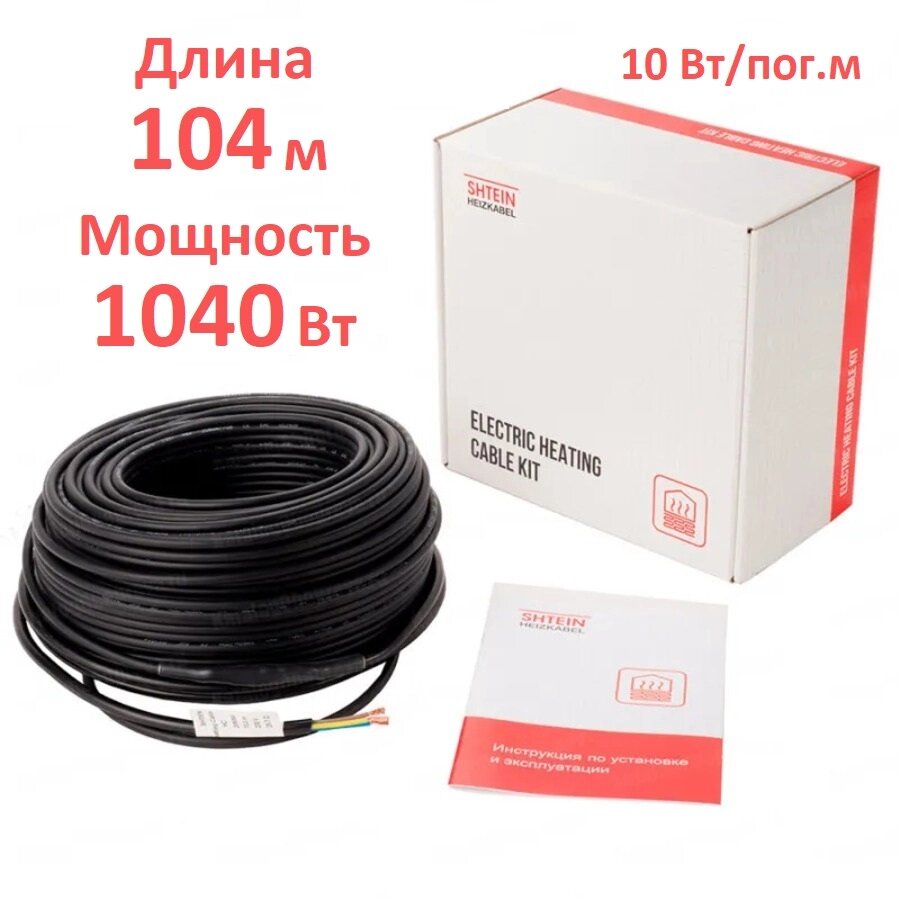 Греющий кабель SHTEIN HC Profi 10w UV 1040 Bт 104 м от компании Тепларм - Теплый пол, Греющий кабель, Системы обогрева - фото 1