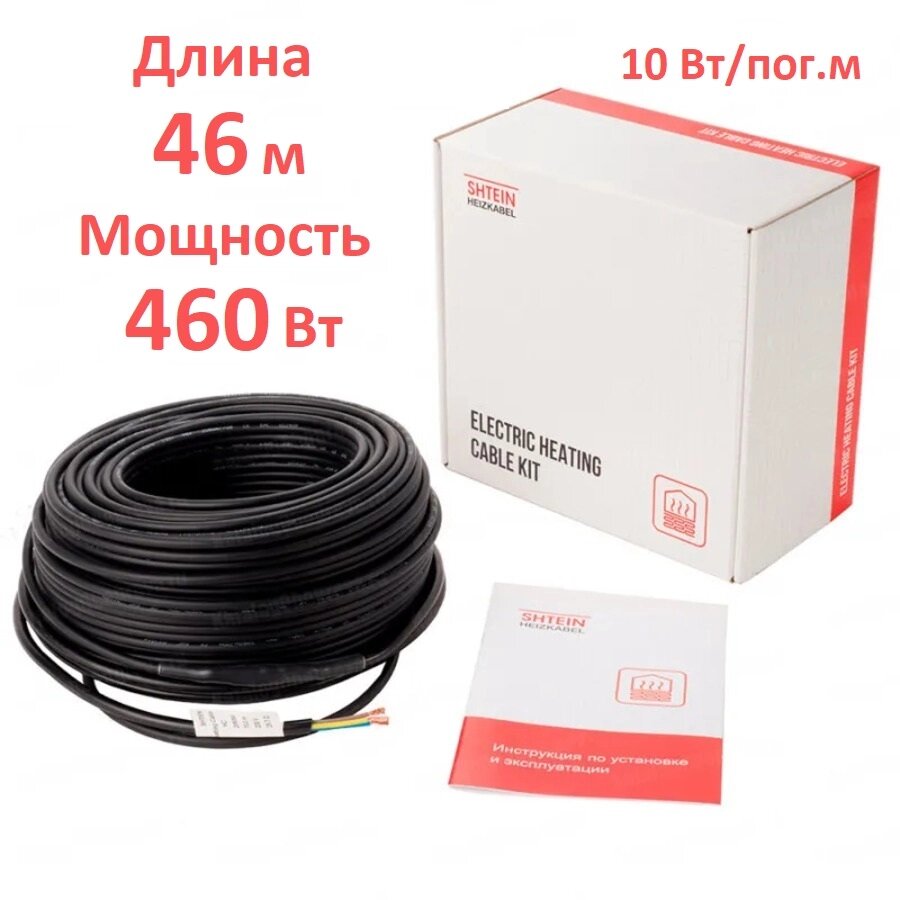 Греющий кабель SHTEIN HC Profi 10w UV 460 Bт 46 м от компании Тепларм - Теплый пол, Греющий кабель, Системы обогрева - фото 1