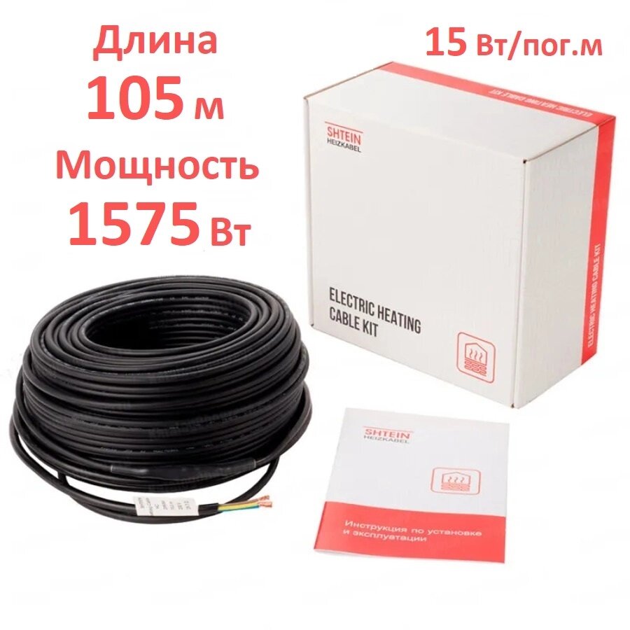 Греющий кабель SHTEIN HC Profi 15w UV 1575 Bт 105 м от компании Тепларм - Теплый пол, Греющий кабель, Системы обогрева - фото 1