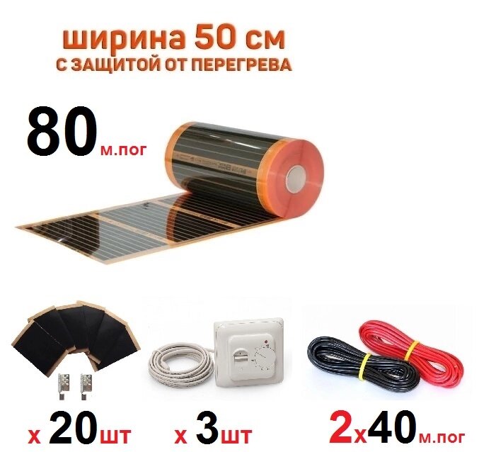 Инфракрасная пленка Eastec Energy Save PTC orange 50см ширина саморегулирующая 80 м. пог + комплектующие от компании Тепларм - Теплый пол, Греющий кабель, Системы обогрева - фото 1