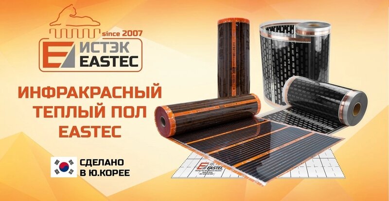 Теплый пол eastec energy save ptc