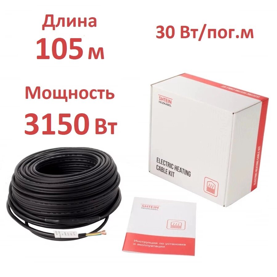 Кабель нагревательный  SHTEIN PROFI HC-30-105 м 3150 Вт экранированный резистивный от компании Тепларм - Теплый пол, Греющий кабель, Системы обогрева - фото 1