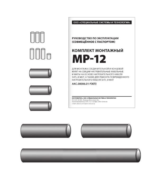 Комплект монтажный МР-12 от компании Тепларм - Теплый пол, Греющий кабель, Системы обогрева - фото 1