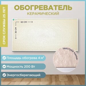 Обогреватель Nikaten Никатэн NT200 200 Вт бежевый