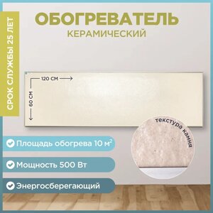 Обогреватель Nikaten Никатэн NT500 500 Вт бежевый