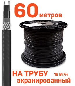 Греющий кабель 60 м для труб наружный саморегулирующий с экраном, 16 Вт/м в Санкт-Петербурге от компании Тепларм - Теплый пол, Греющий кабель, Системы обогрева